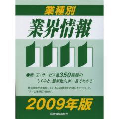 業種別業界情報