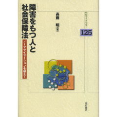 障害をもつ人と社会保障法