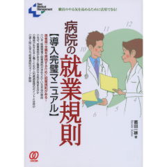 病院の就業規則