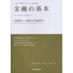 金融の基本