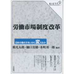労働市場制度改革