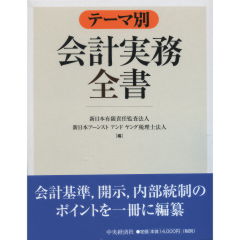 会計実務全書