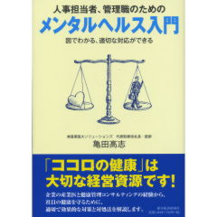 メンタルヘルス入門