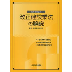 改正建設業法の解説