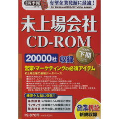 未上場会社　CD-ROM（2009/下）　