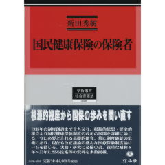 国民健康保険の保険者