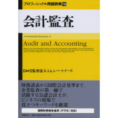 会計・監査