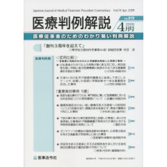 症例比較　有無責に判断が分かれた小児髄膜炎発症した同類2事例　他