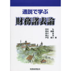 財務諸表論