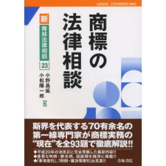 至誠堂書店オンラインショップ / 商標の法律相談