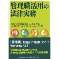 至誠堂書店オンラインショップ / 中央経済社 労働関係法律実務シリーズ