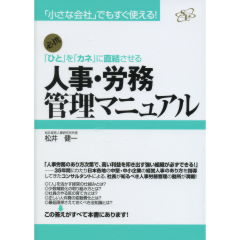 人事・労務管理マニュアル