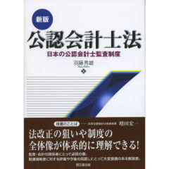 公認会計士法
