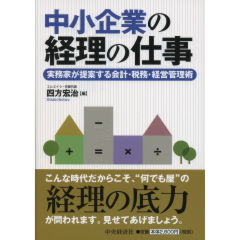 中小企業の経理の仕事