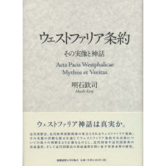ウェストファリア条約