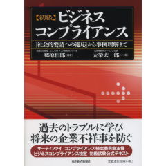 至誠堂書店オンラインショップ / ビジネスコンプライアンス