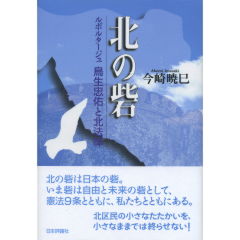 北の砦