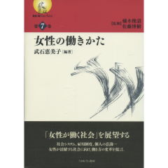 女性の働きかた