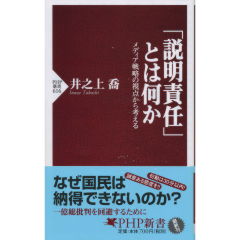 「説明責任」とは何か