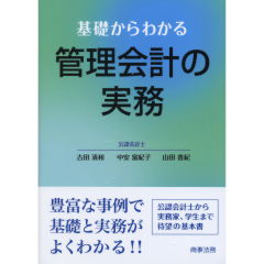 管理会計の実務