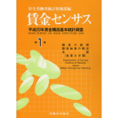 至誠堂書店オンラインショップ / 賃金センサス 第1巻（平成21年版）