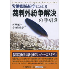 至誠堂書店オンラインショップ / 「裁判外紛争解決」の手引き