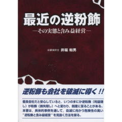 最近の逆粉飾