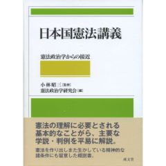 日本国憲法講義