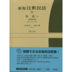 物権　1（補訂版）