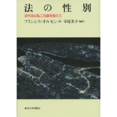 法の性別
