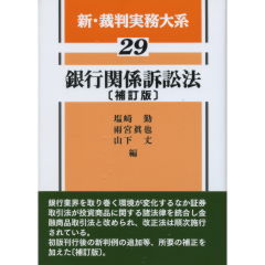 至誠堂書店オンラインショップ / 青林書院 最新裁判実務大系