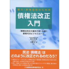 至誠堂書店オンラインショップ / 債権法改正入門