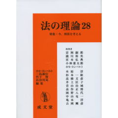 法の理論28