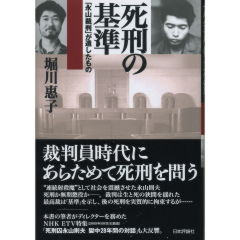 死刑の基準