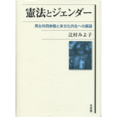 至誠堂書店オンラインショップ / 憲法とジェンダー