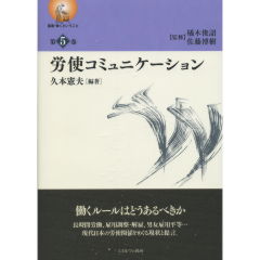 労使コミュニケーション
