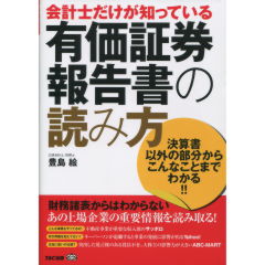 有価証券報告書の読み方