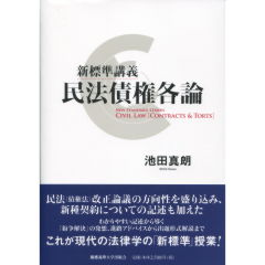 民法債権各論