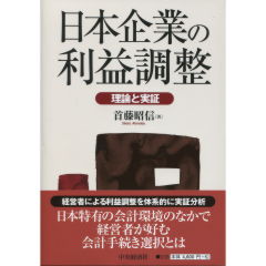 日本企業の利益調整