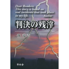 判決の残滓