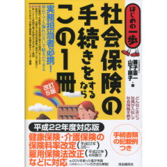 社会保険の手続きをするならこの1冊