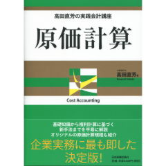 原価計算
