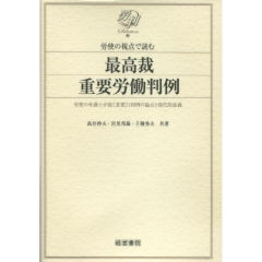 【裁断済】最高裁労働判例　問題点とその解説　第Ⅱ期1〜5(揃) 至誠堂書店オンラインショップ / 最高裁重要労働判例
