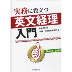 英文経理入門
