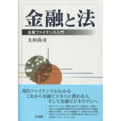金融と法