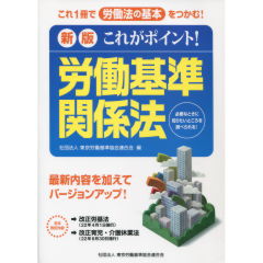 労働基準関係法