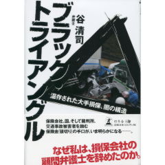 ブラック・トライアングル