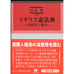 イギリス憲法典