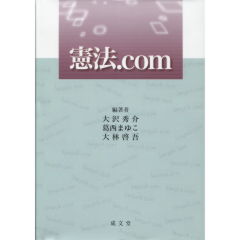 憲法.com