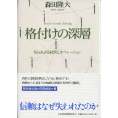 格付けの深層
